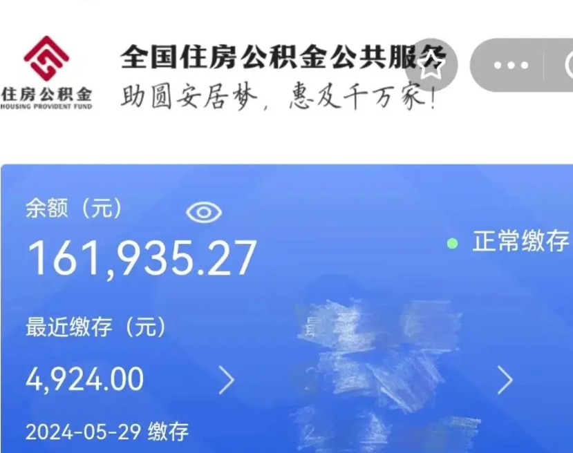 乐清市的住房公积金怎么取出来（市直公积金提取）